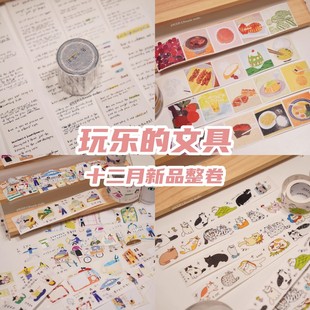 玩乐的文具vol.10胶带整卷合集打工人运动遛狗咖啡时间切膜手帐