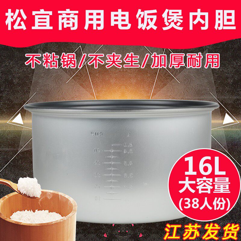 松宜电饭煲内胆16升西施煲内胆不锈钢商用电饭锅38人煮饭煲