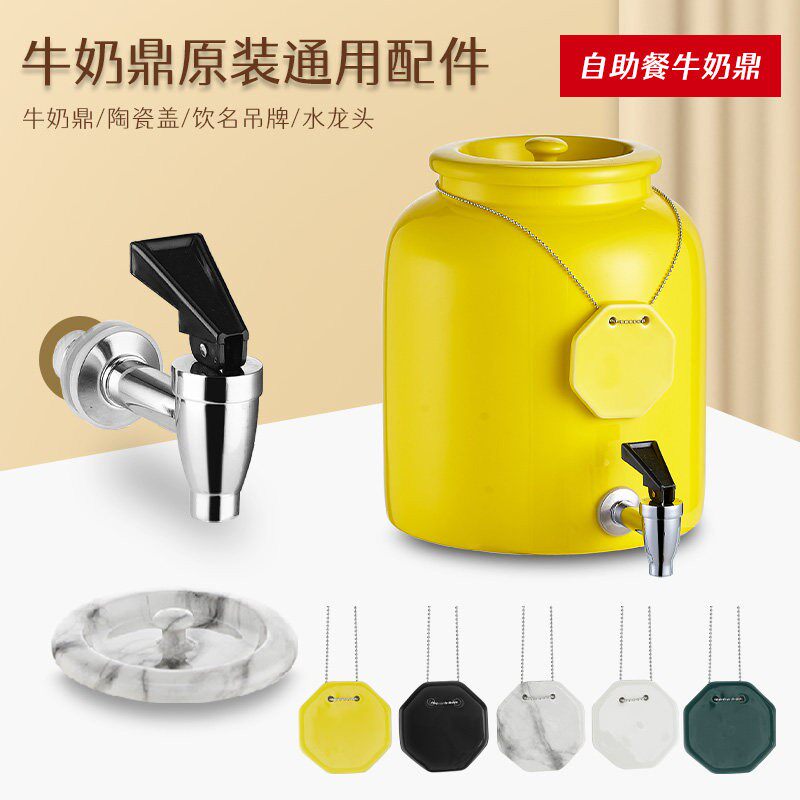 陶瓷牛奶鼎配件自助餐果汁鼎水龙头电加热牛奶罐桶盖子咖啡鼎吊牌