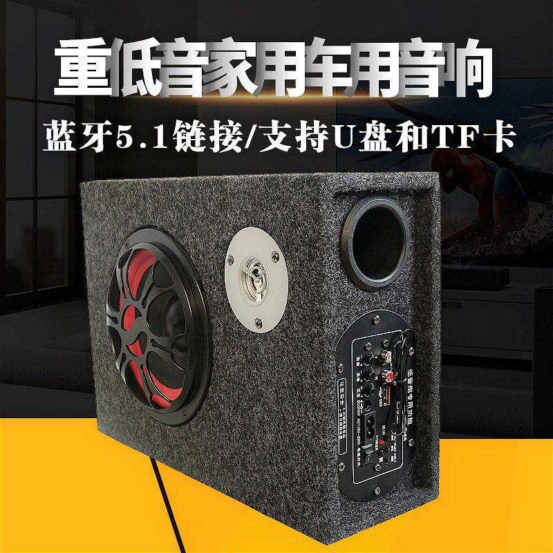 超薄重低音车载低音喇叭货车汽车蓝牙音响12v24v改装收音机电脑音