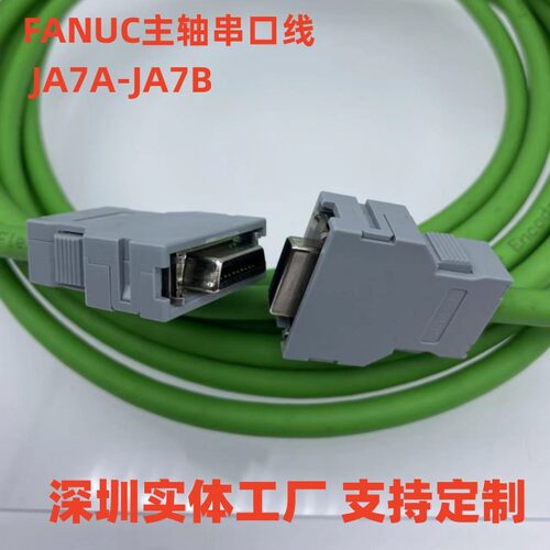发那科SPM主轴串口指令线JA41 JA7A-JA7B A02B-0236-K847 02-K810