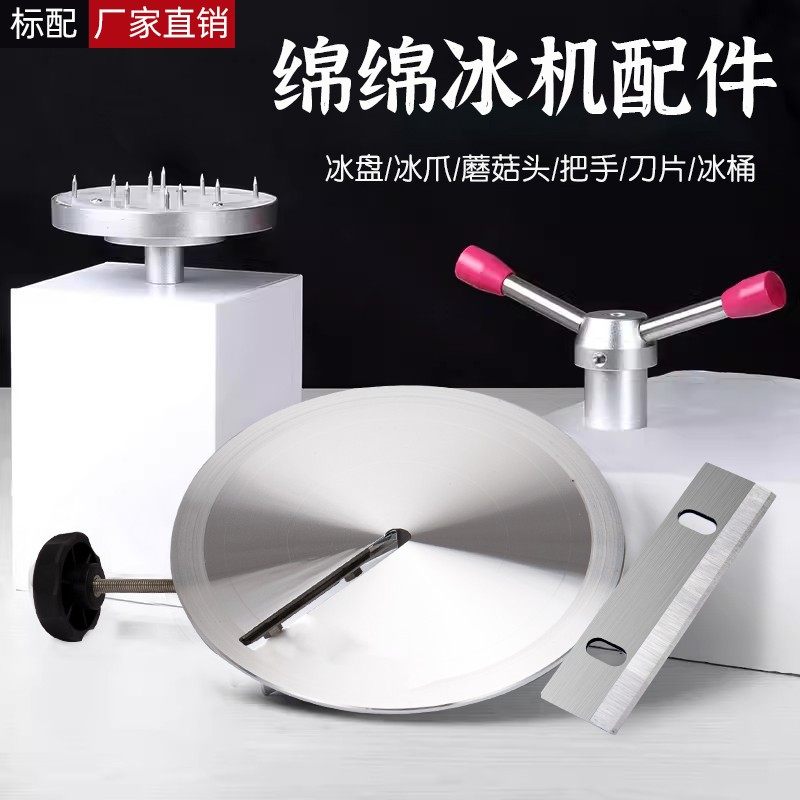 绵绵冰机刨冰机通用刀片 钰堃YUKUN 宝石刨冰机刀片包邮