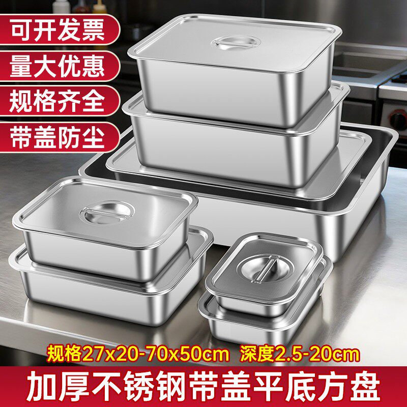 不锈钢长方形托盘平底方盘带盖子防尘加深商用家用装洗食物菜肉米