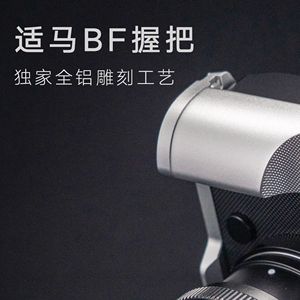 YUWOOD适马BF铝合金手柄 防滑菱形纹 带侧挂肩带孔 Arca快装功能