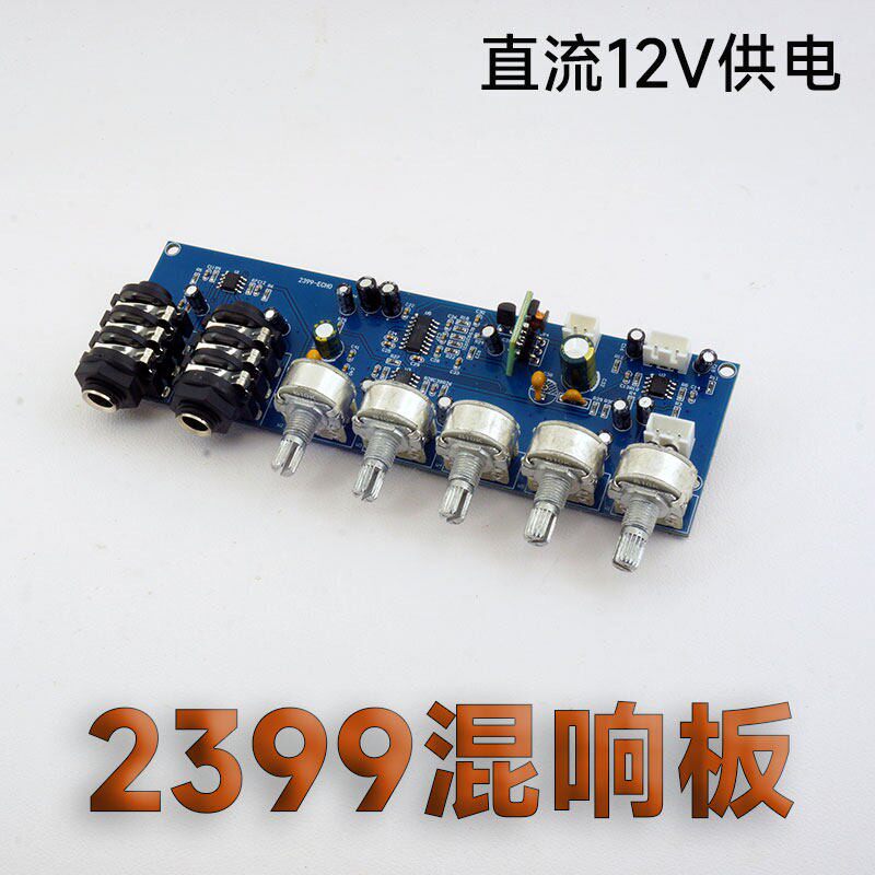 2399卡拉OK话筒放大前级前置麦克风延时混响板户外音箱音响调音板