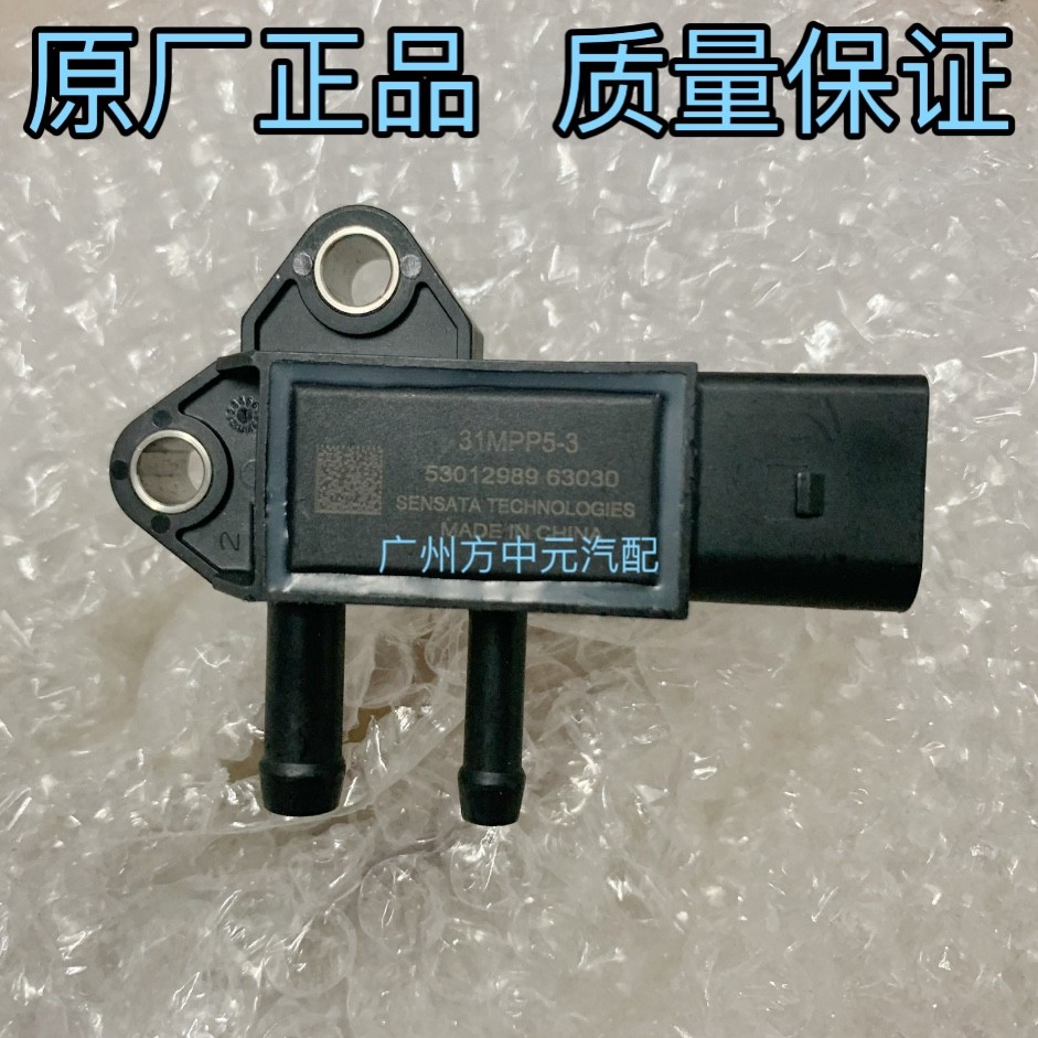 原厂一汽锡柴4DW83(485国5)压差传感器31MPP5-3 1209001B681-0000