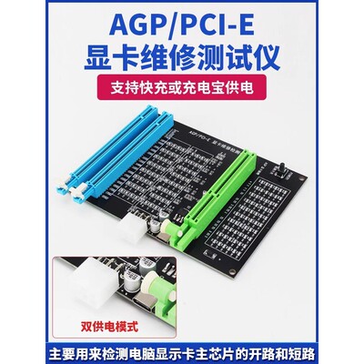 AGP PCI-E显卡检测仪CPU带灯测试座假负载电脑主板维修工具新款
