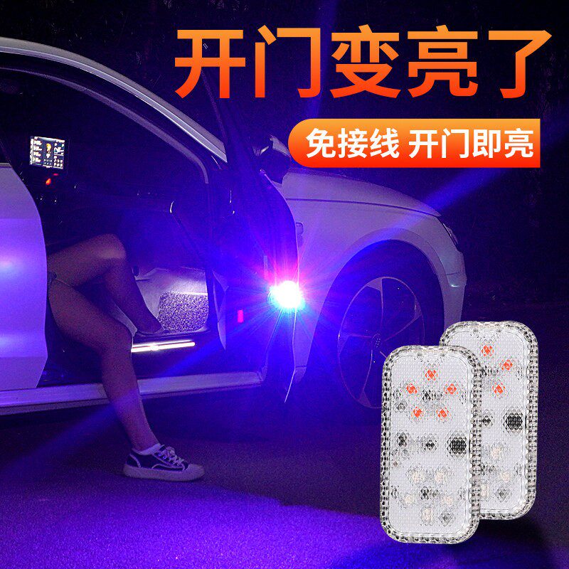 汽车开门警示爆闪光灯led防撞车门灯防追尾闪烁灯红蓝强光装饰灯