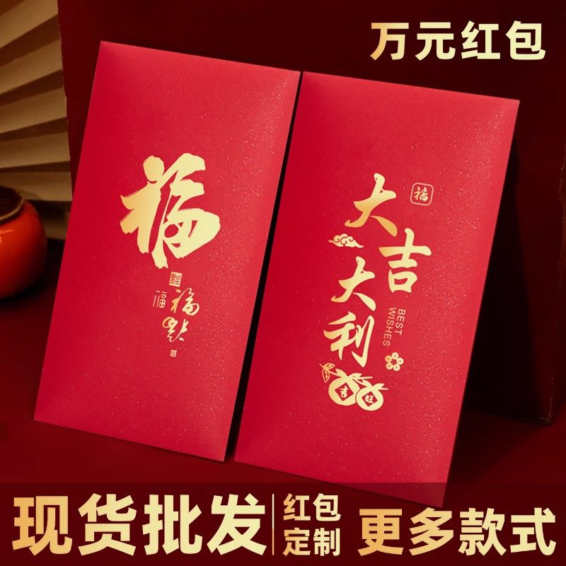 现货马年万元红包袋新年大吉大利福字公司通用大红色包定制logo,节庆用品/礼品,红包/利是封,淘宝优惠券,粉丝福利购,淘宝优惠卷