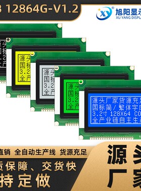 工业级12864G中文字库5V蓝屏ST7920原装8X4行串并口两用LCD液晶屏