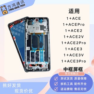 适用oneplus 一加ACE2/2pro/2V中框1+ACE3/3V/3pro屏框拆机边框壳
