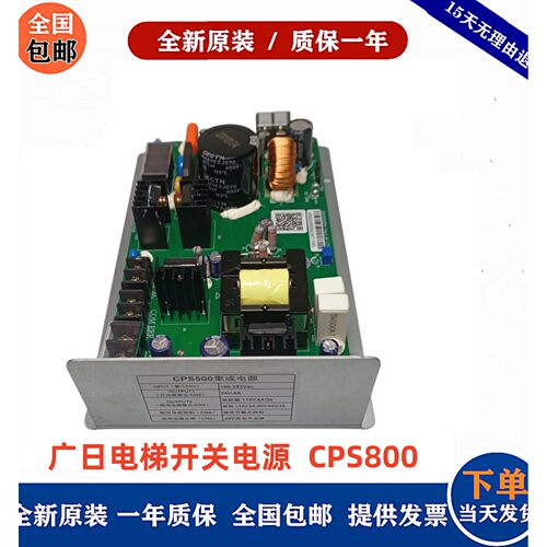 全新广日电梯电源CPS800开关现货供应秒发原装包邮CPS500白色