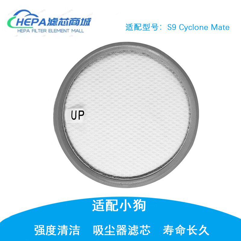 适配小狗吸尘器配件S9 Cyclone Mate过滤网滤芯滤棉海帕