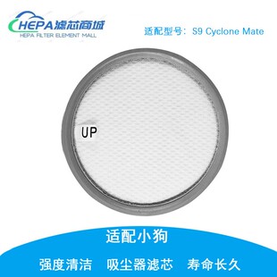 适配小狗吸尘器配件S9 Cyclone Mate过滤网滤芯滤棉海帕