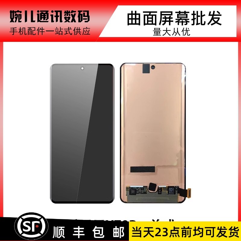 适用于X60/PRO X70/P X70PRO+ X80/PRO X90/S17 X100曲面屏幕总成