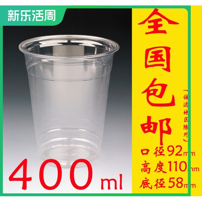 400ml防漏一次性杯92星冰乐杯pet咖啡加厚果汁外卖塑料杯100只