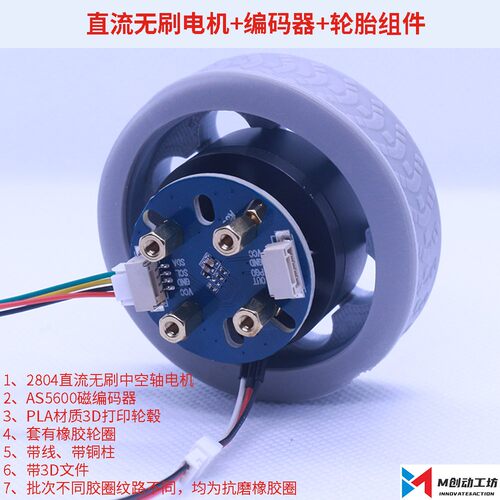 2804电机带轮胎编码器3D打印轮毂马达防滑圈小车轮足机器人中空轴