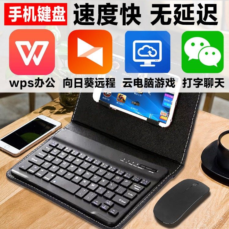 手机无线键盘鼠标套装 云电脑otg蓝牙手游吃鸡外设向日葵远程游戏