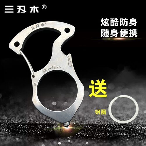 三刃木多功能钥匙扣随身便携防身用品指虎车钥匙快挂扣SK045E