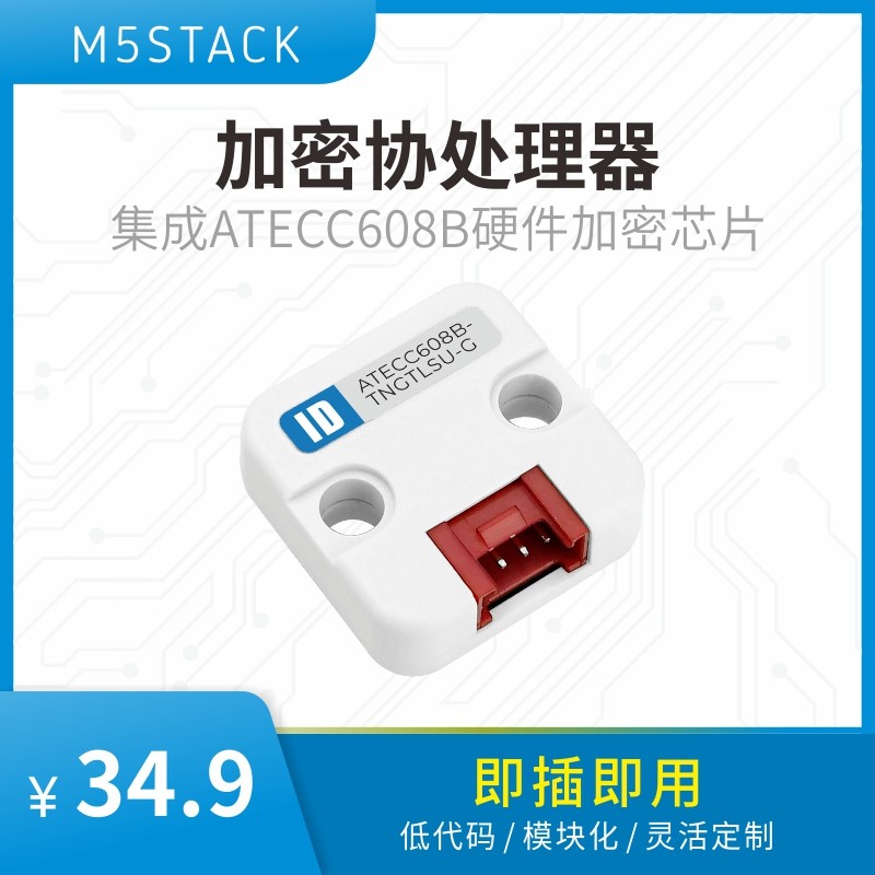 M5Stack ID Unit 加密协处理器 ATECC608B 硬件加密芯片