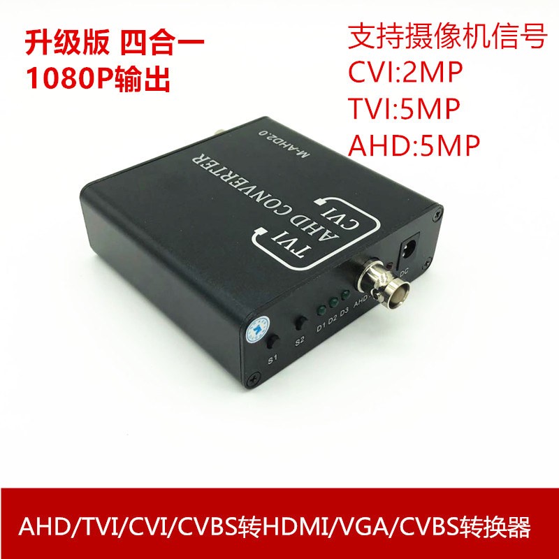 TVI/CVI/AHD转HDMI/VGA/CVBS 同轴高清转换器 1080P 摄像头转hdmi
