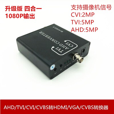 TVI/CVI/AHD转HDMI/VGA/CVBS 同轴高清转换器 1080P 摄像头转hdmi