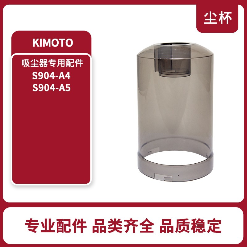 适配KIMOTO无线手持吸尘器S904-A4滤芯S904-A5滤网海帕集尘杯配件