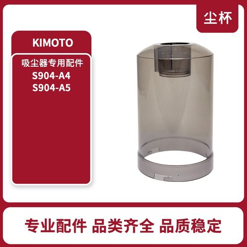 适配KIMOTO无线手持吸尘器S904-A4滤芯S904-A5滤网海帕集尘杯配件