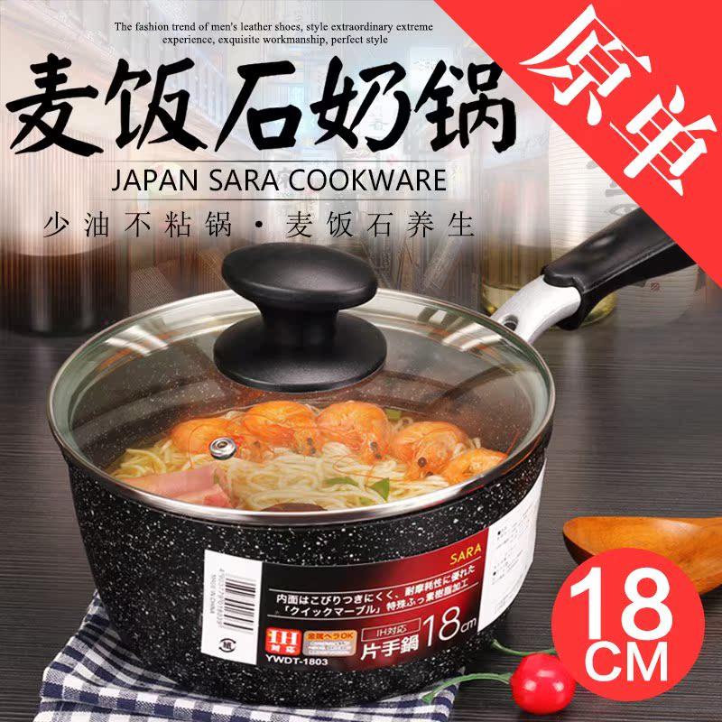 出口日本麦饭石奶锅小号不粘锅辅食锅煮粥煮面小锅燃气电磁炉18CM