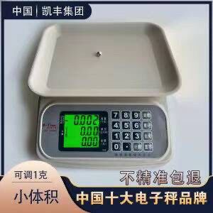 凯丰高精度商用家用电子称H1台秤30kg卖菜厨房计价秤台式