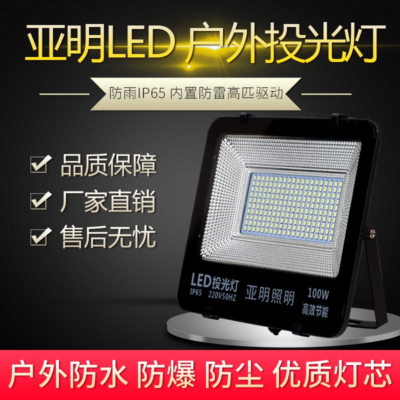 上海亚明LED投光灯50w100w150w200w户外防水广告灯射灯工程防雷灯