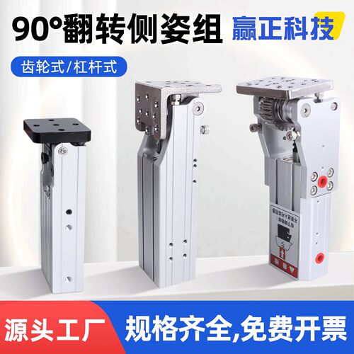 天行机械手侧姿组90度翻转气缸BC系列齿轮杠杆式HC-3240W/4040L