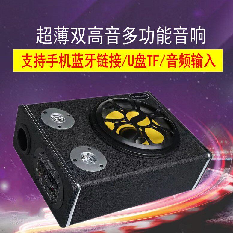 双高音车载低音喇叭超薄座位下12V24V220V汽车货车无线蓝牙音响