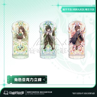 奇喵君周边鹿芊芊鸿鹄九霄鹰长空亚克力桌面摆件立牌送朋友自制