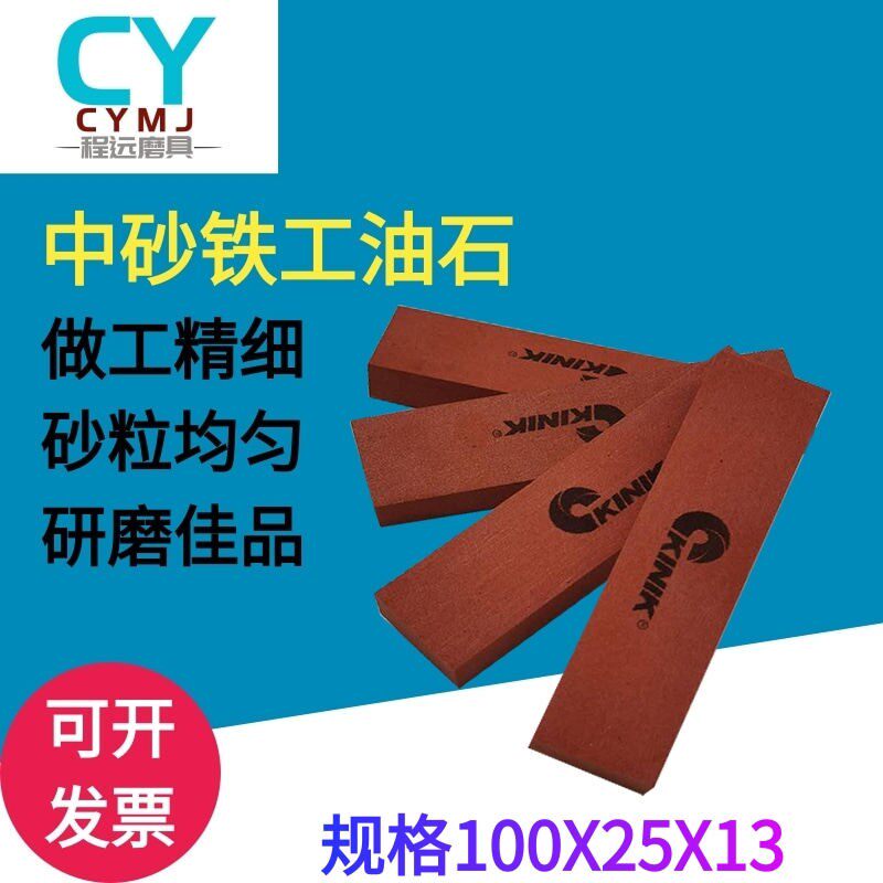 100x25x13抛光油石条磨刀石中砂金字牌铁工油石耐磨砂条 600