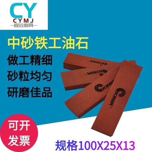100x25x13抛光油石条磨刀石中砂金字牌铁工油石耐磨砂条 600