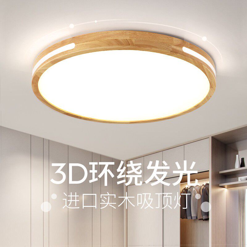 北欧原木色LED超薄吸顶灯卧室灯圆形简约风格日式实木房间灯具