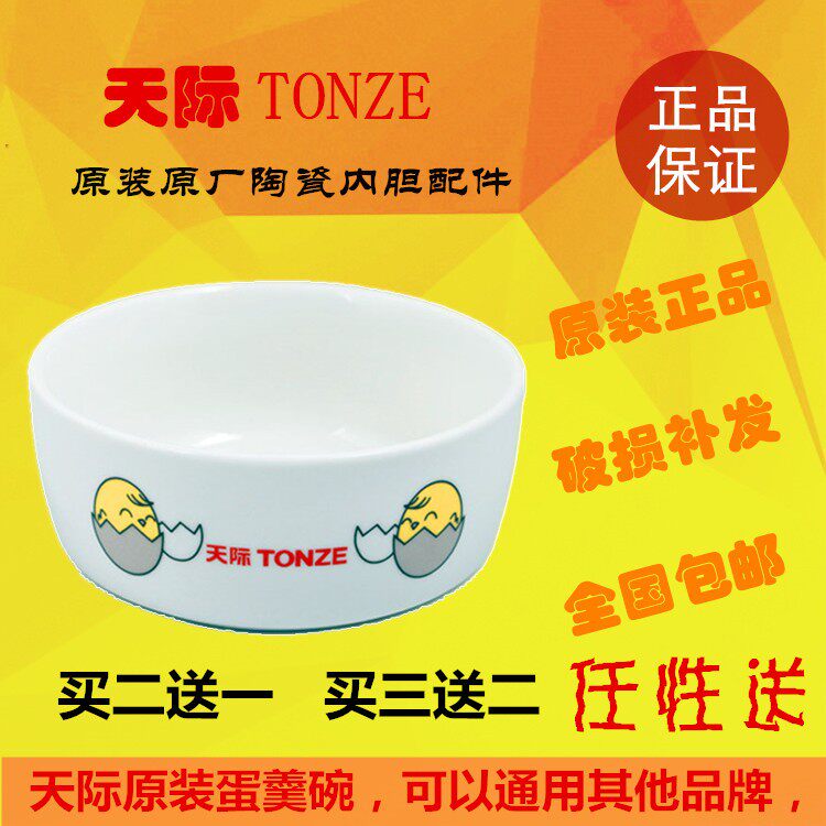 天际DZG-5D 6D 7D W46Q W47Q蒸蛋器陶瓷蛋羹碗 原装蒸蛋碗煮蛋器