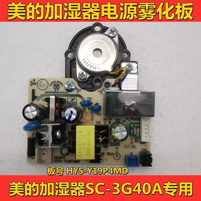 适用加湿器配件SC-3F40B 3G40A Y19P4MD电源板主板雾化一体板