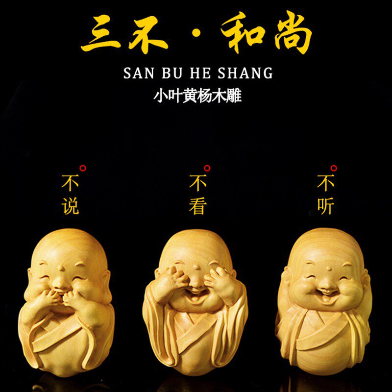 小叶黄杨木雕手把件家装和尚摆件木头雕刻工艺品三不童子新年礼物