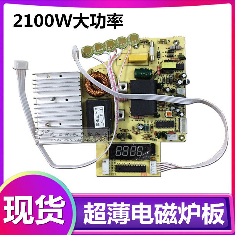 全新2100W电磁炉万能板电源主机板通用超薄触控屏幕板主板改装配