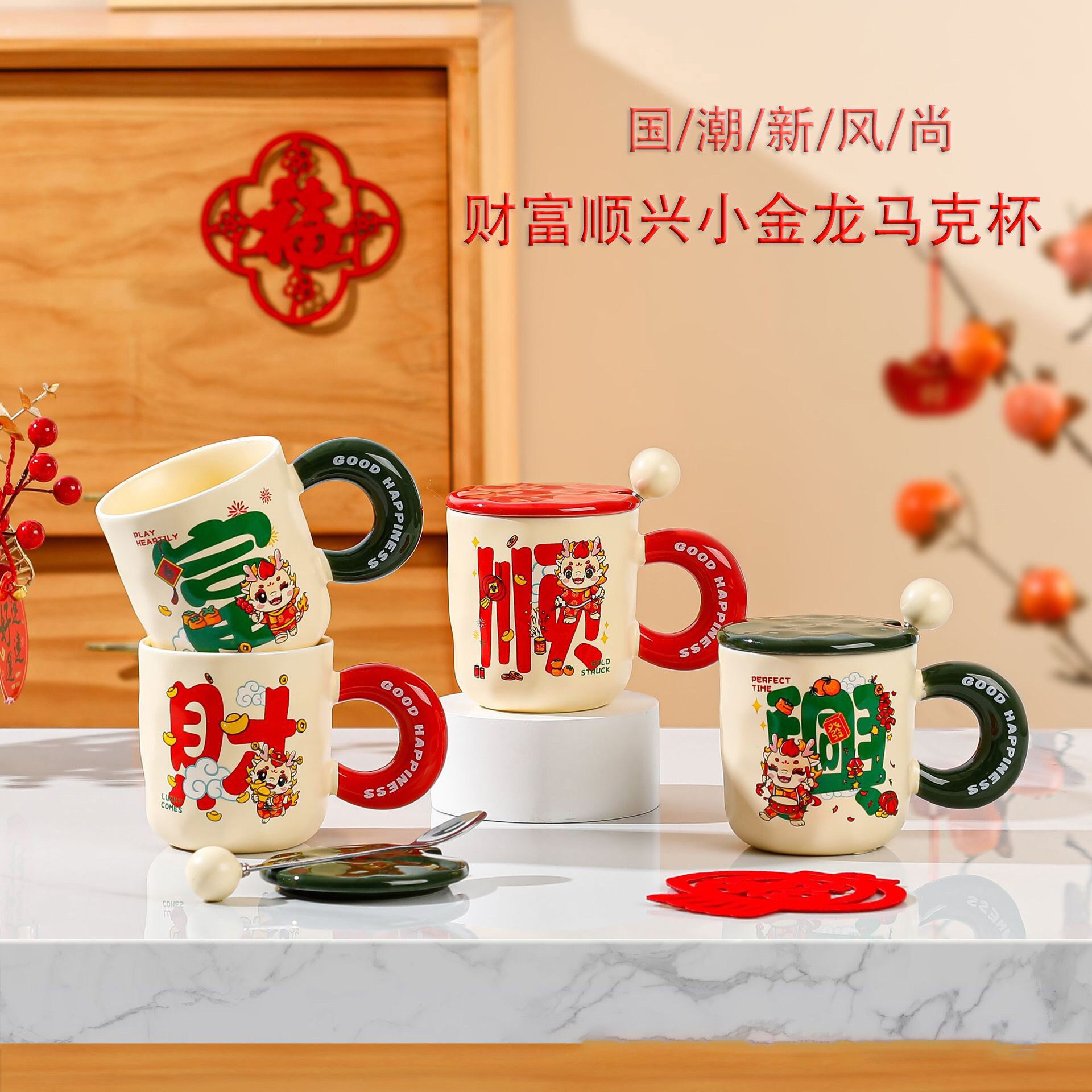 中式国风陶瓷杯子龙年高颜值红色带盖子勺男女马克杯生日礼物伴手