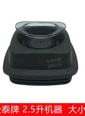 松泰牌豆浆冰沙机ST-601S/604A营业专用调理机搅拌机配件大小盖子