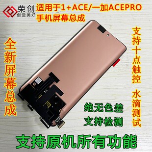 适用一加ace屏幕总成带框1+ace pro 1+ace2 2v手机2pro内外原装屏