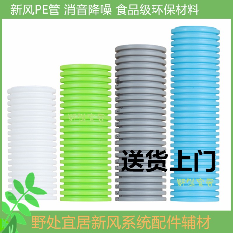 新风系统PE管道波纹管新风配件管道软管双层消音隔音环保通风管道