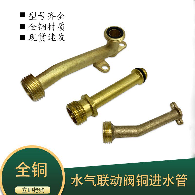 燃气热水器联动阀进水管 铜管 总成开关进水管 铜进水管座子
