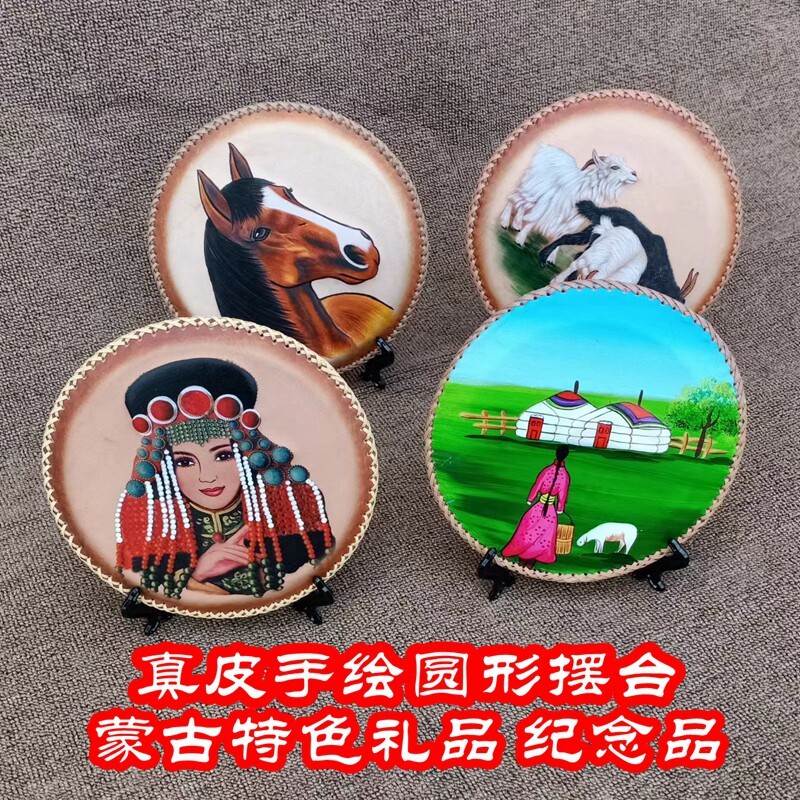 内蒙古皮画工艺礼品摆饰圆盘摆台真皮手绘牛皮画蒙古包装饰画纪念