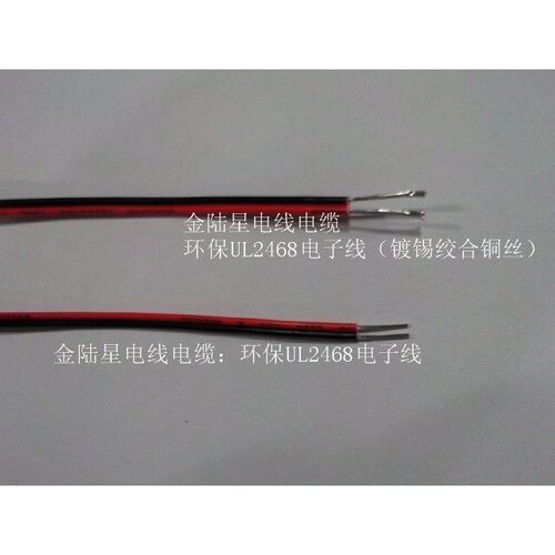 AWM UL2468 24AWG红黑线 红黑并线 平行线 双并线 排线 610米/卷
