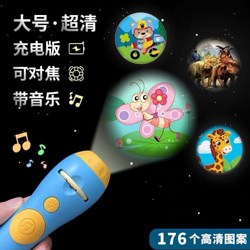 儿童高清趣味大号充电款投影手电筒宝宝认知发光图案音乐玩具