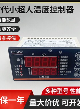 时代小超人SM5060温控器冷库制冷化霜控制器数显温控仪温控开关